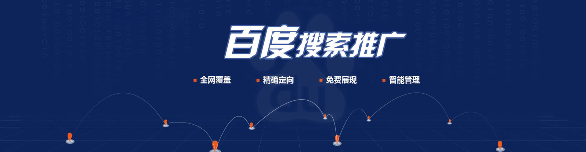 萝北百度竞价托管